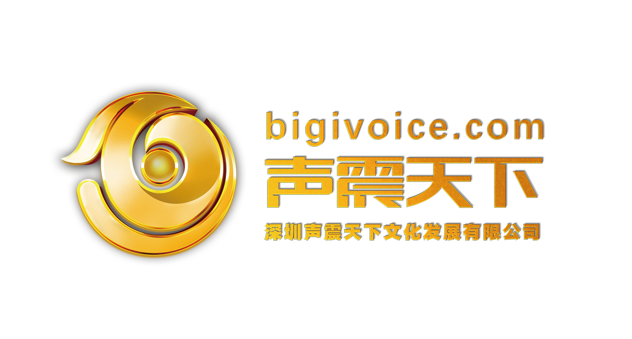 声震天下